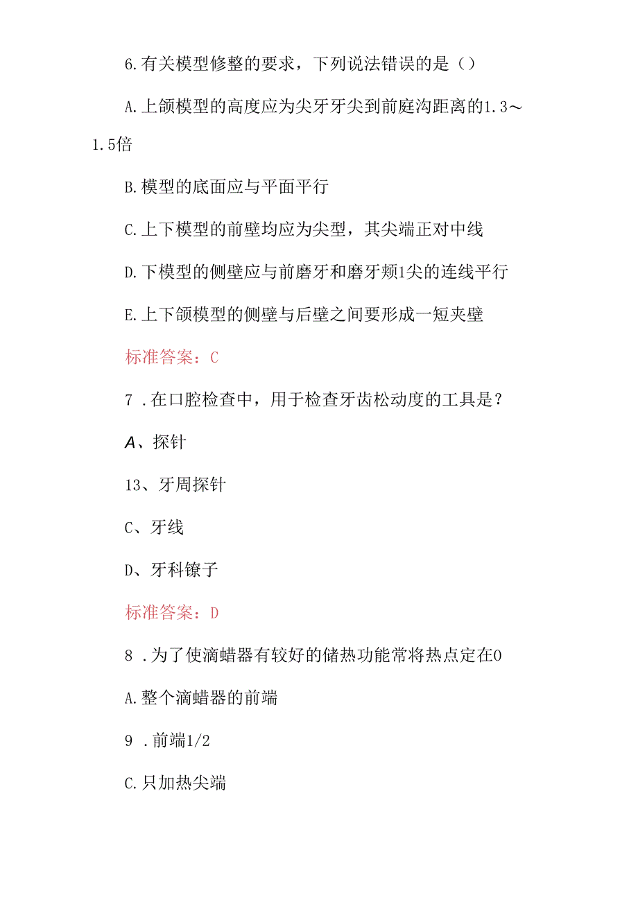 2024年口腔医学主治医师技术知识考试题库（附含答案）.docx_第3页