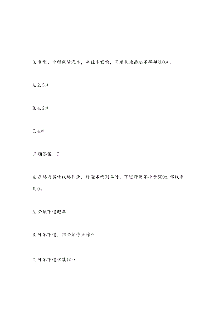 2025年《我为安全做贡献》安全知识竞赛题库及答案.docx_第2页