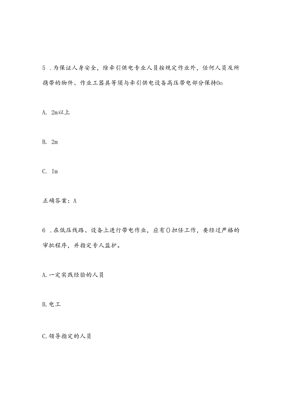 2025年《我为安全做贡献》安全知识竞赛题库及答案.docx_第3页