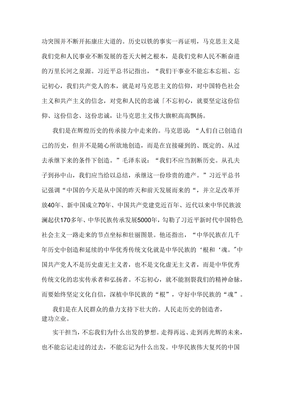 2024年在庆祝七一建党103周年题党课学习讲稿与讲话稿【两篇文】供参考.docx_第2页