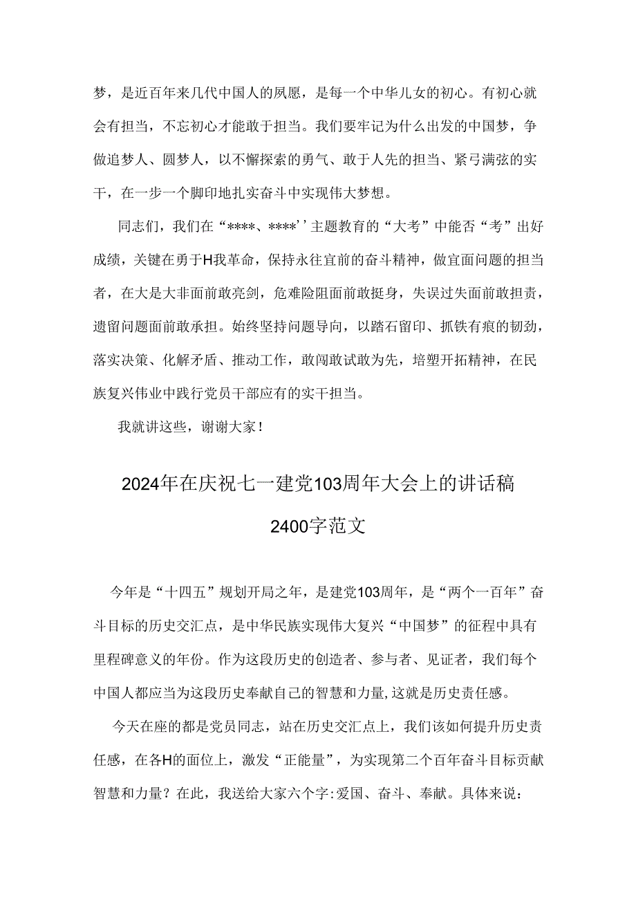 2024年在庆祝七一建党103周年题党课学习讲稿与讲话稿【两篇文】供参考.docx_第3页