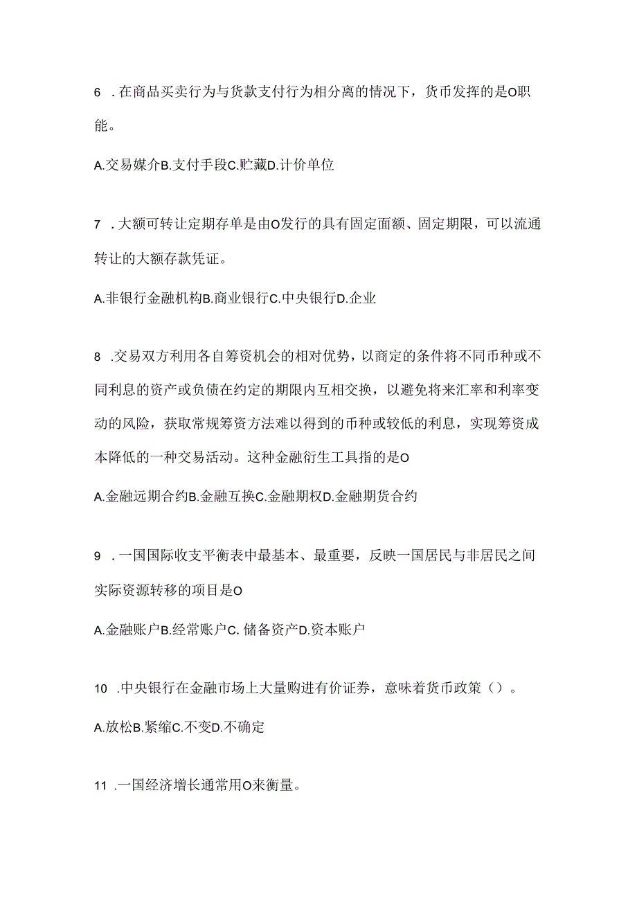 2024国开本科《金融基础》考试复习题库及答案.docx_第2页