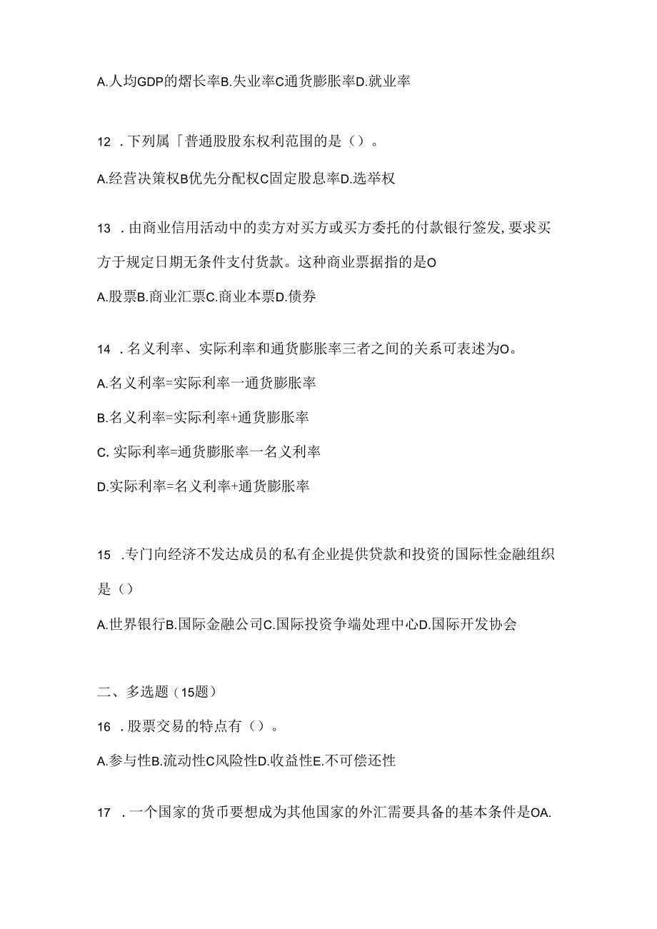 2024国开本科《金融基础》考试复习题库及答案.docx_第3页