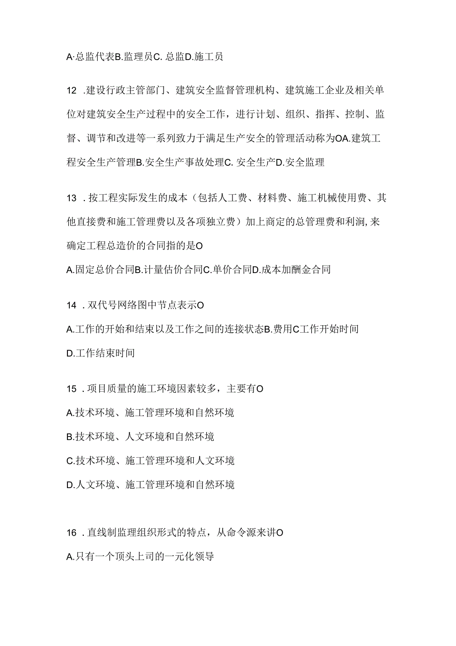 2024年国开电大《建设监理》网上作业题库（含答案）.docx_第3页