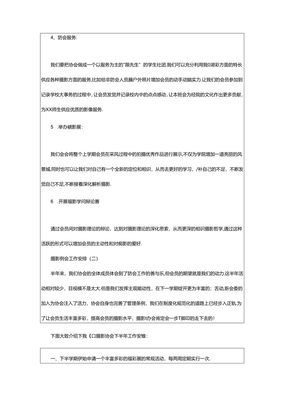 2024年协会工作计划模板（共3篇）.docx_第2页