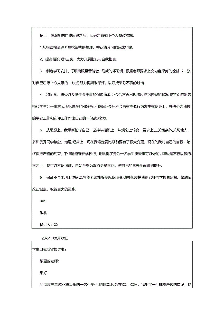 2024年学生自我反省检讨书(汇编15篇).docx_第2页