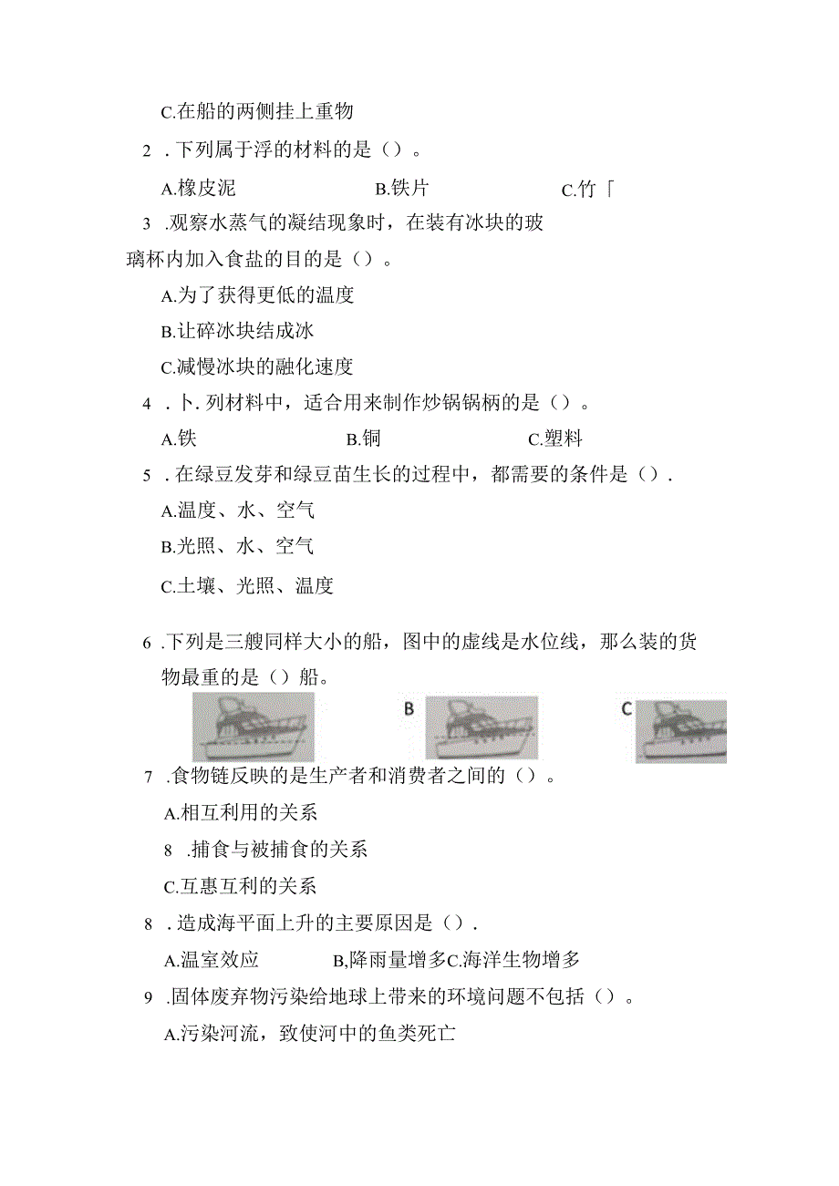 2024年教科版小学五年级科学下册期末检测卷.docx_第2页