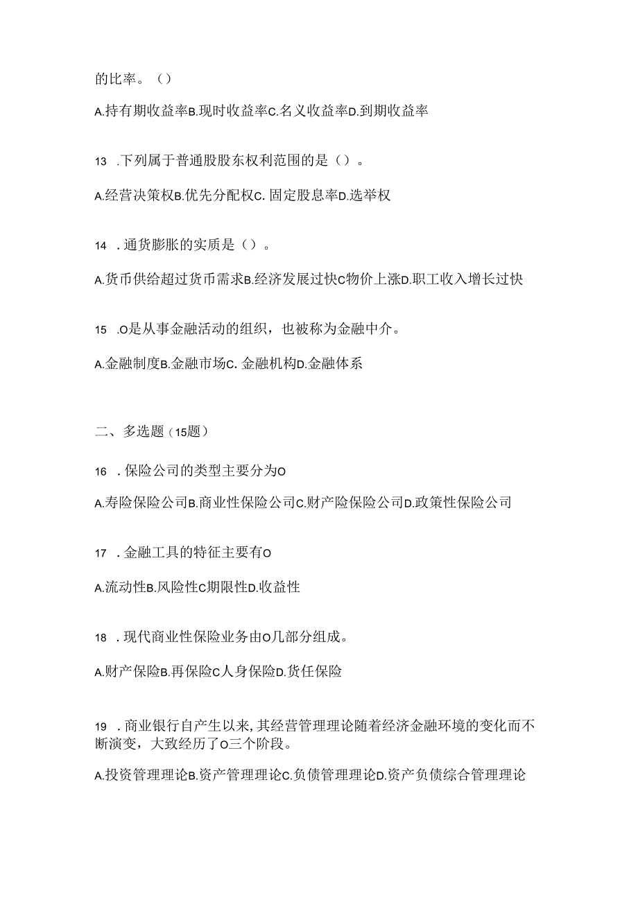 2024年度国开电大《金融基础》网上作业题库及答案.docx_第3页