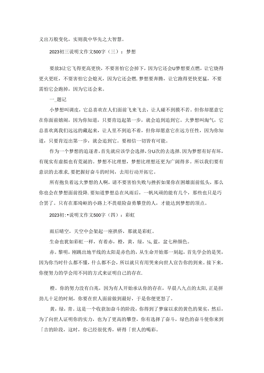 2023初三说明文作文500字5篇.docx_第2页