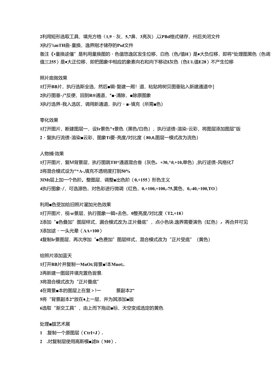 ps应用实例.docx_第3页