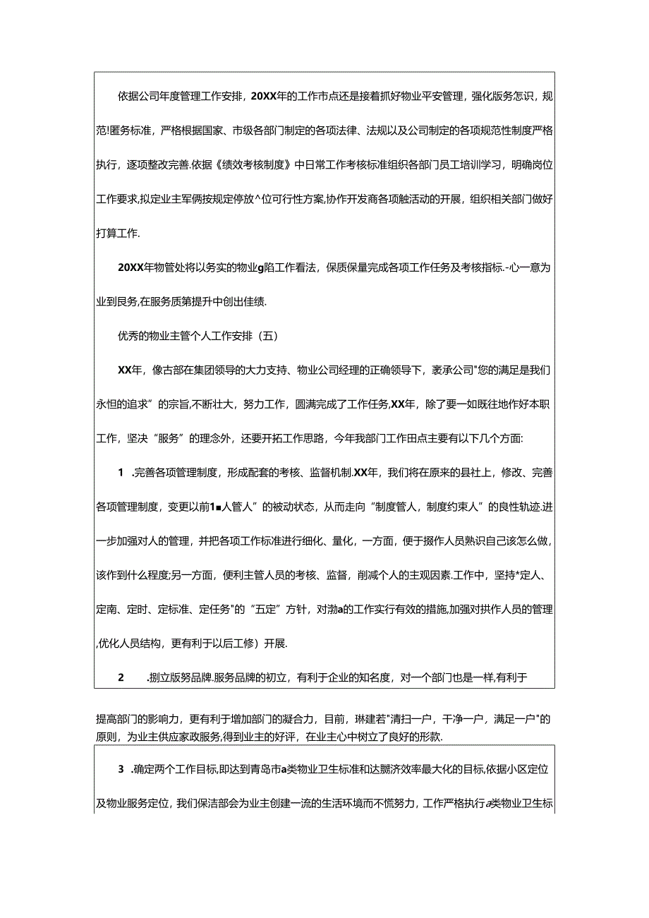 2024年小区物业主管个人工作计划（共14篇）-相依范文网.docx_第3页