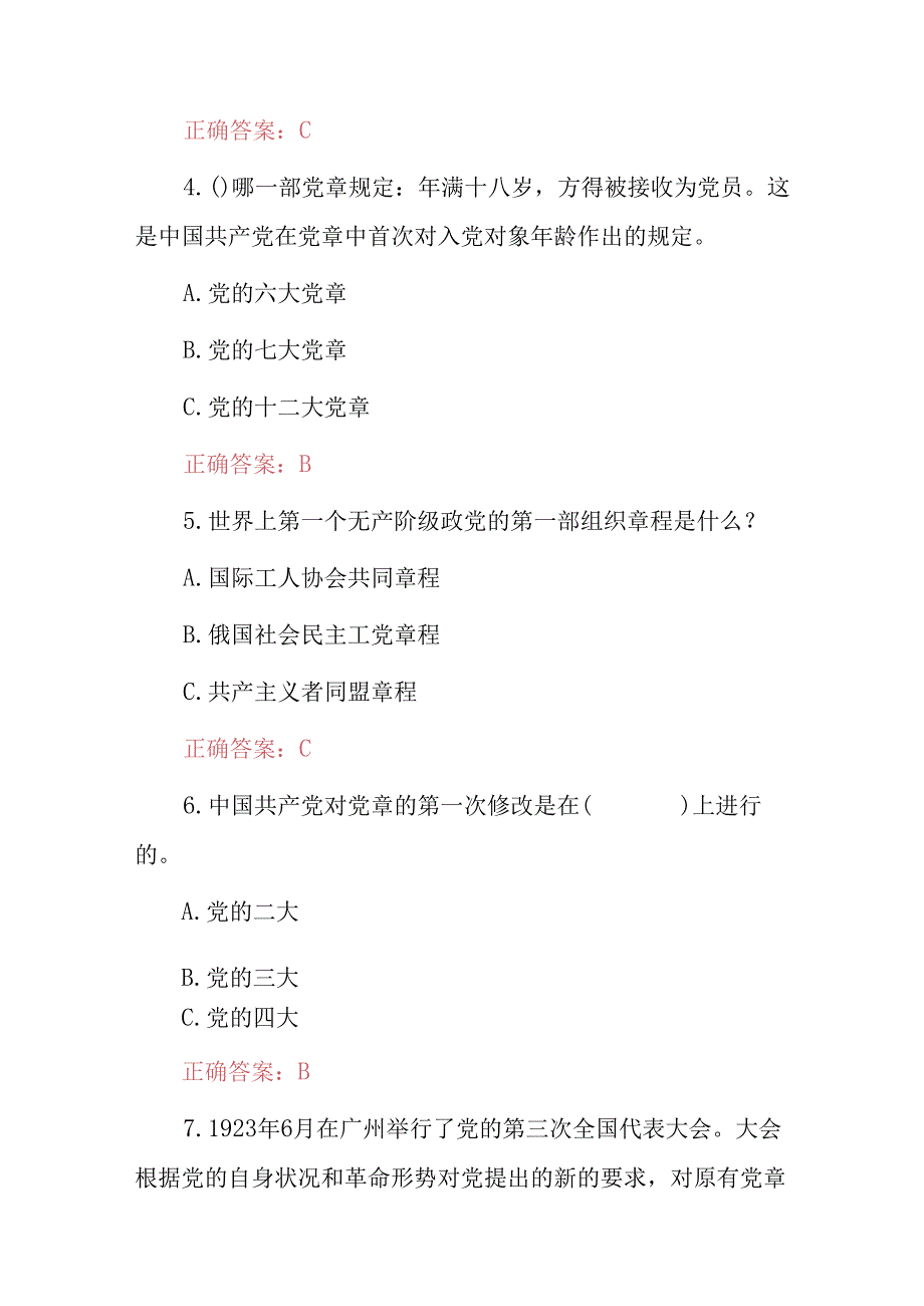 2024年党建、党的基本知识考试题库与答案.docx_第2页