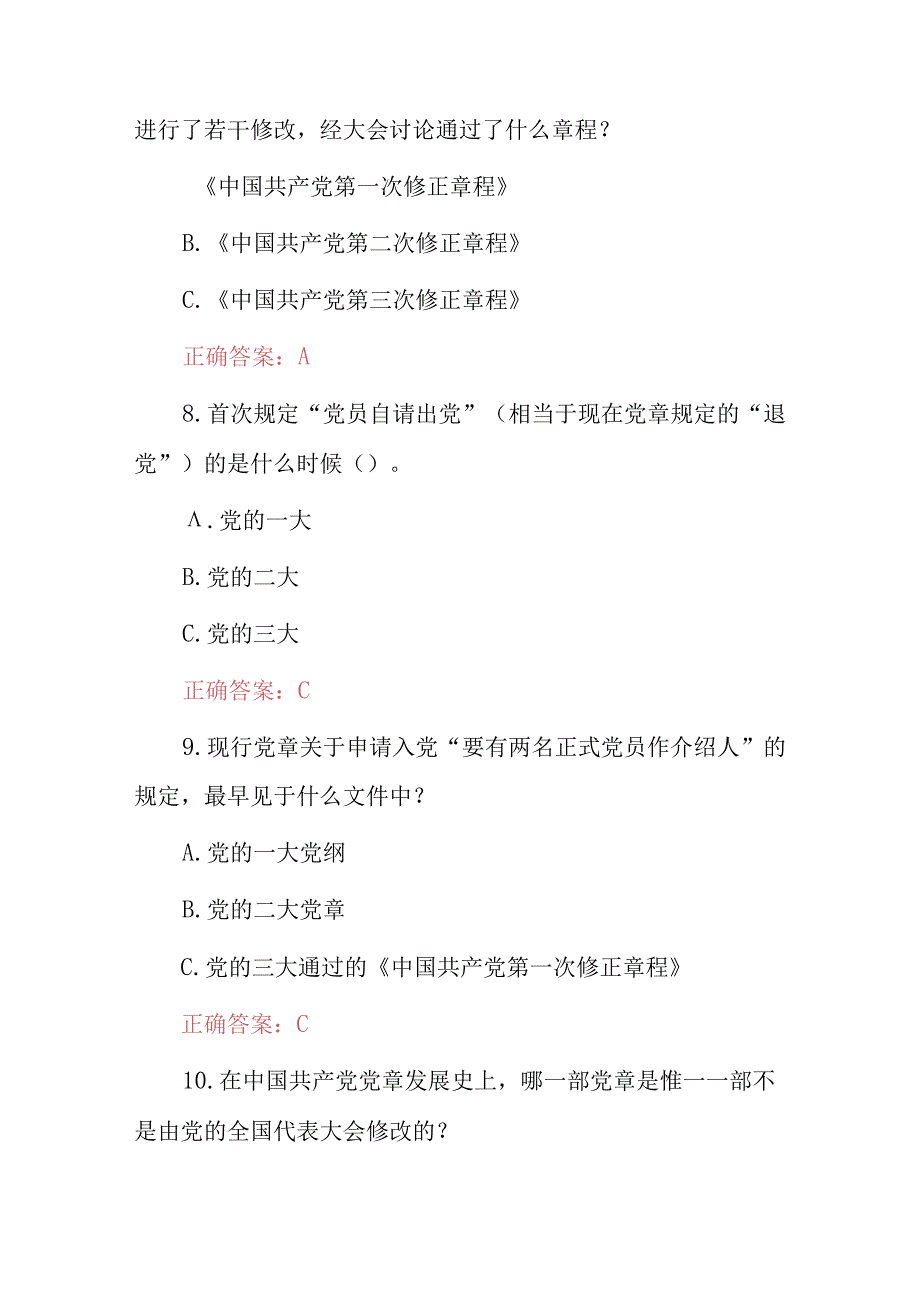 2024年党建、党的基本知识考试题库与答案.docx_第3页