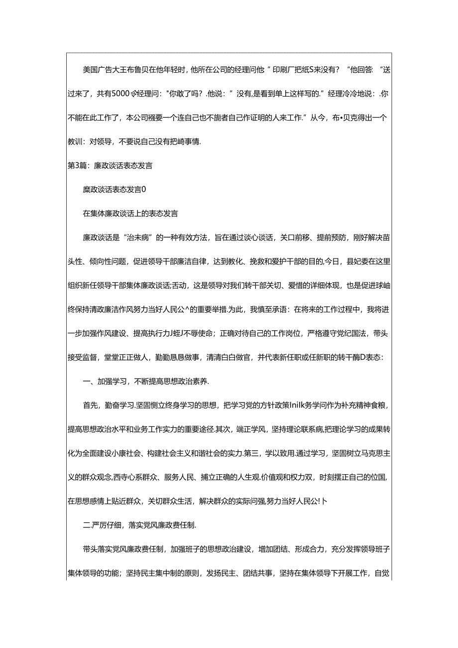 2024年升职谈话表态发言（共3篇）.docx_第3页