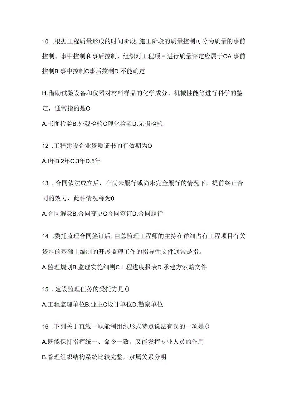 2024年度最新国家开放大学（电大）本科《建设监理》考试复习题库.docx_第3页