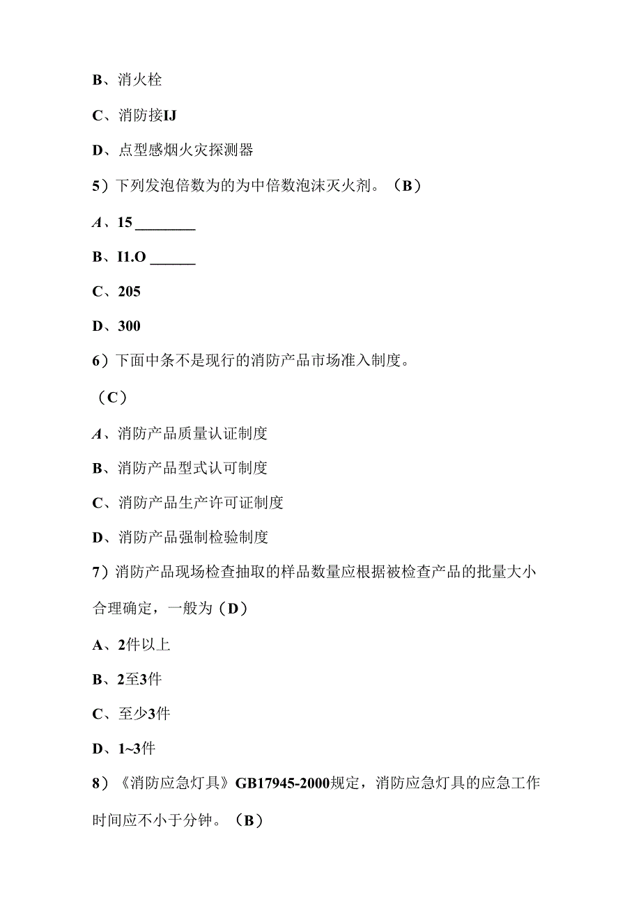 2025年一级注册消防工程师资格考试复习题库及答案（共440题）.docx_第2页