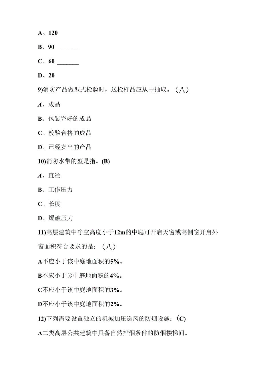 2025年一级注册消防工程师资格考试复习题库及答案（共440题）.docx_第3页