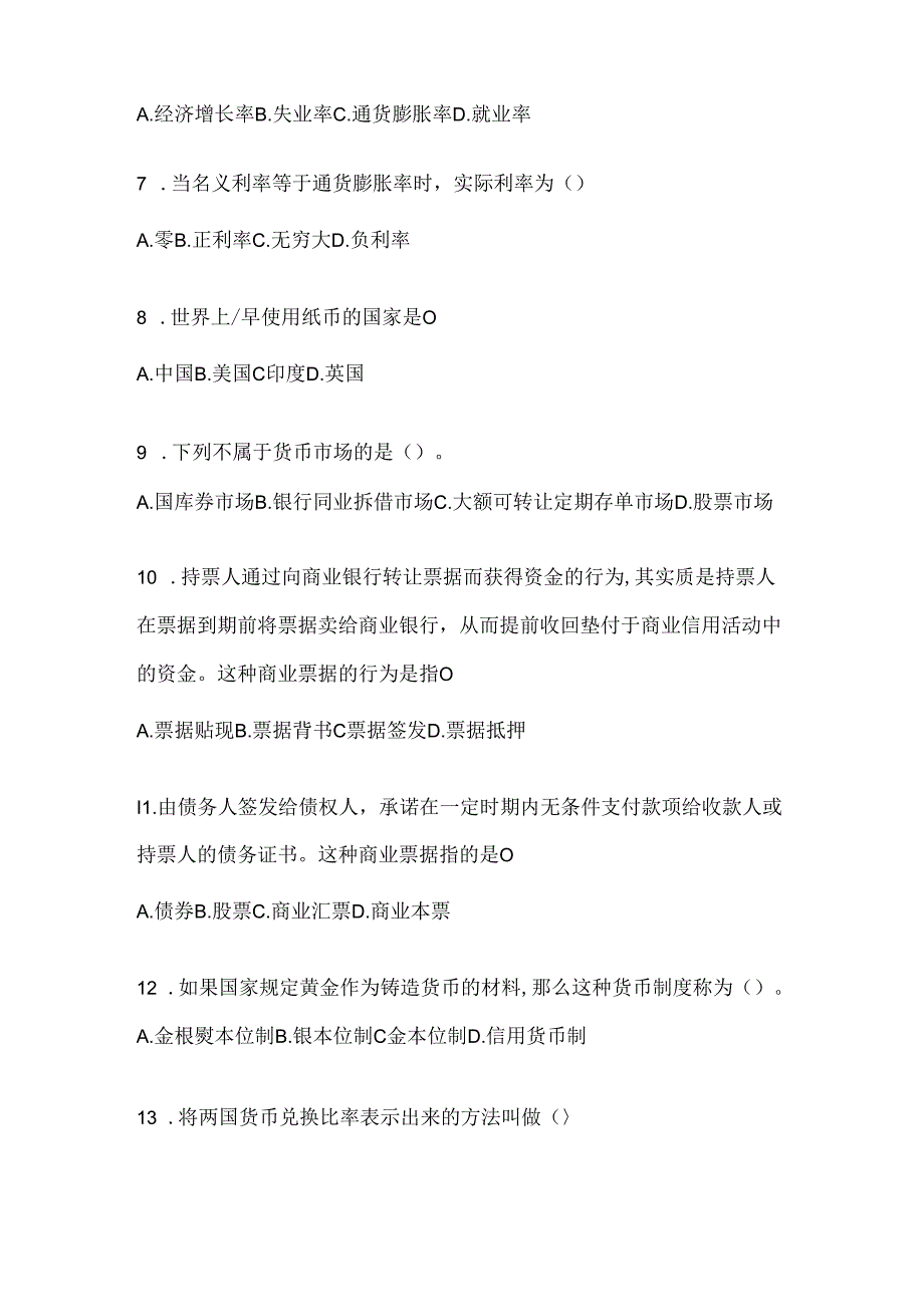 2024国家开放大学本科《金融基础》机考题库（含答案）.docx_第2页