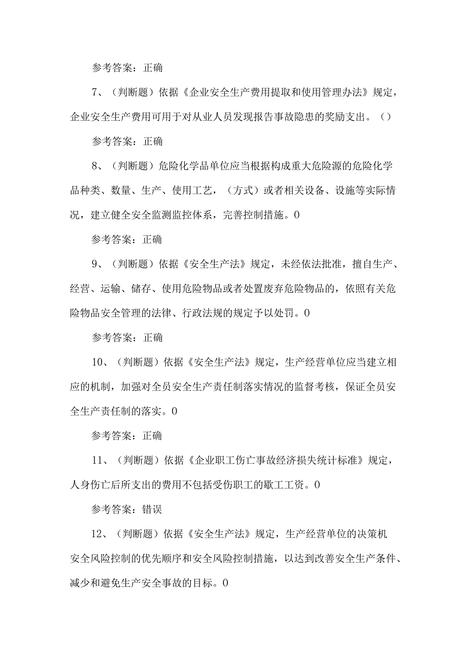 2024年有色金属冶炼（除铜、铝、铅、锌之外的其他有色金属）模拟试卷.docx_第2页