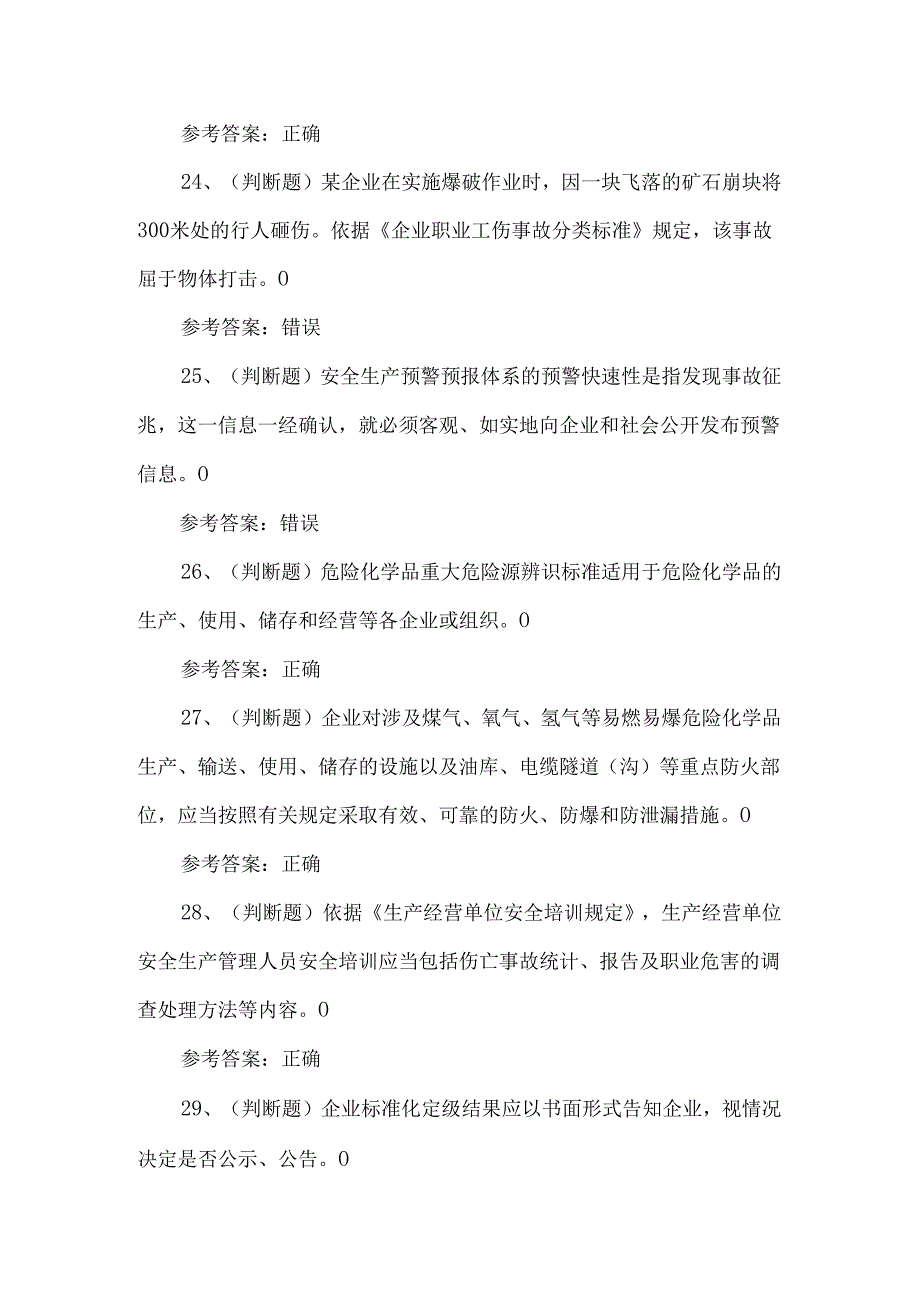 2024年有色金属冶炼（除铜、铝、铅、锌之外的其他有色金属）模拟试卷.docx_第3页