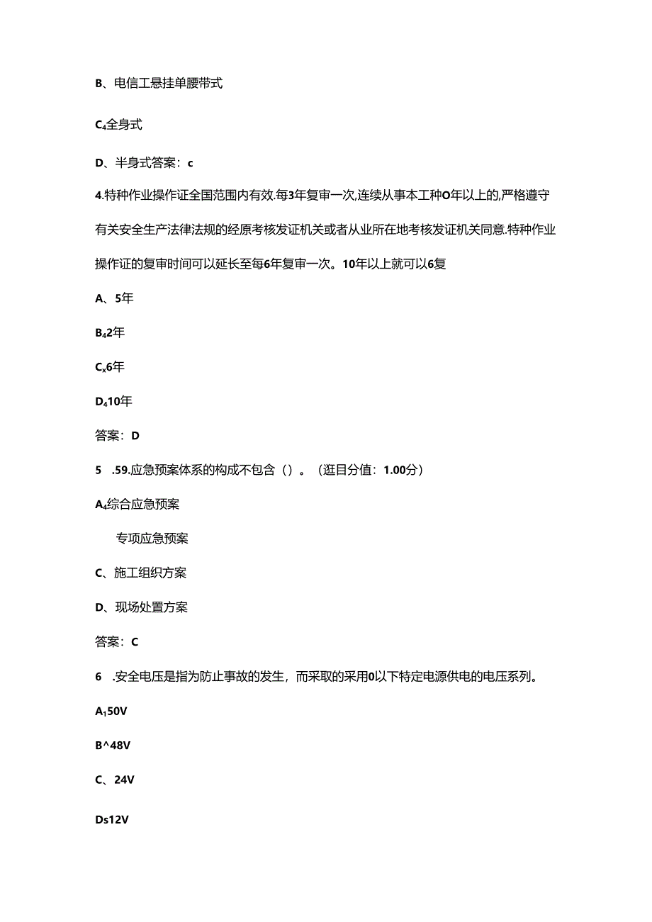 2024年湖北省通信工程安全员（B证）考试题库及答案（管局版）.docx_第2页