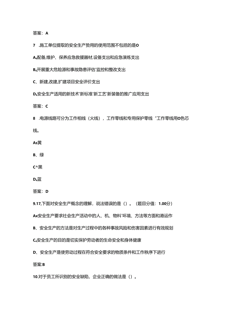 2024年湖北省通信工程安全员（B证）考试题库及答案（管局版）.docx_第3页