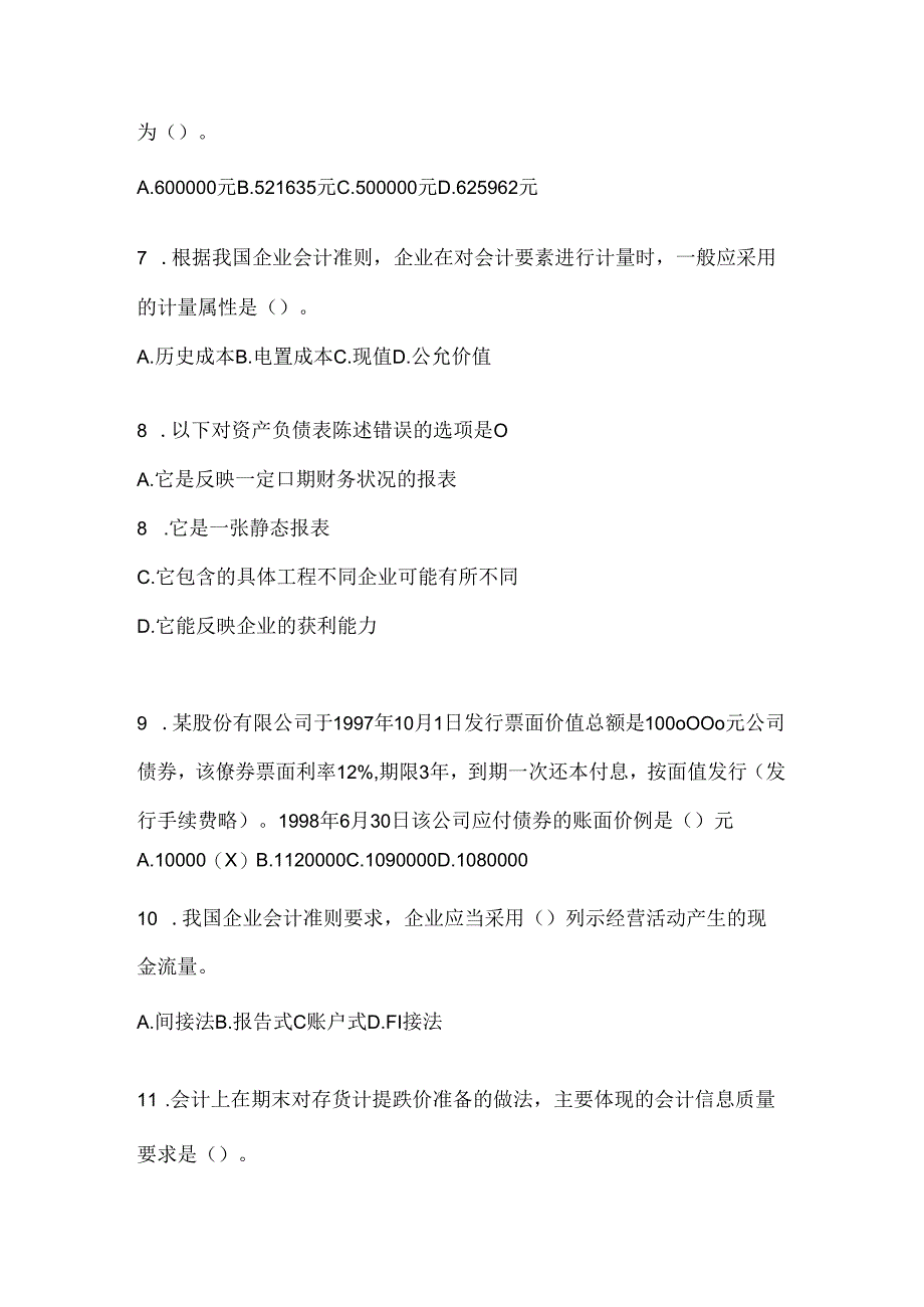 2024年度国开（电大）《会计学概论》形考题库（含答案）.docx_第2页