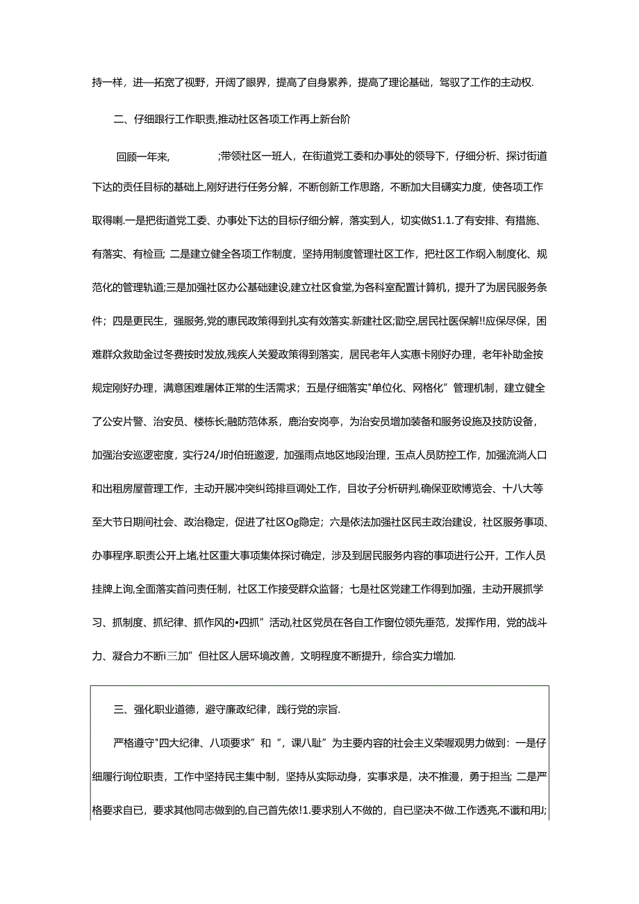 2024年书记述职述廉述德报告（共19篇）.docx_第2页