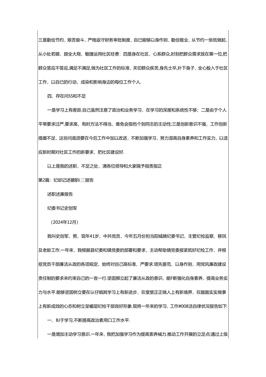 2024年书记述职述廉述德报告（共19篇）.docx_第3页