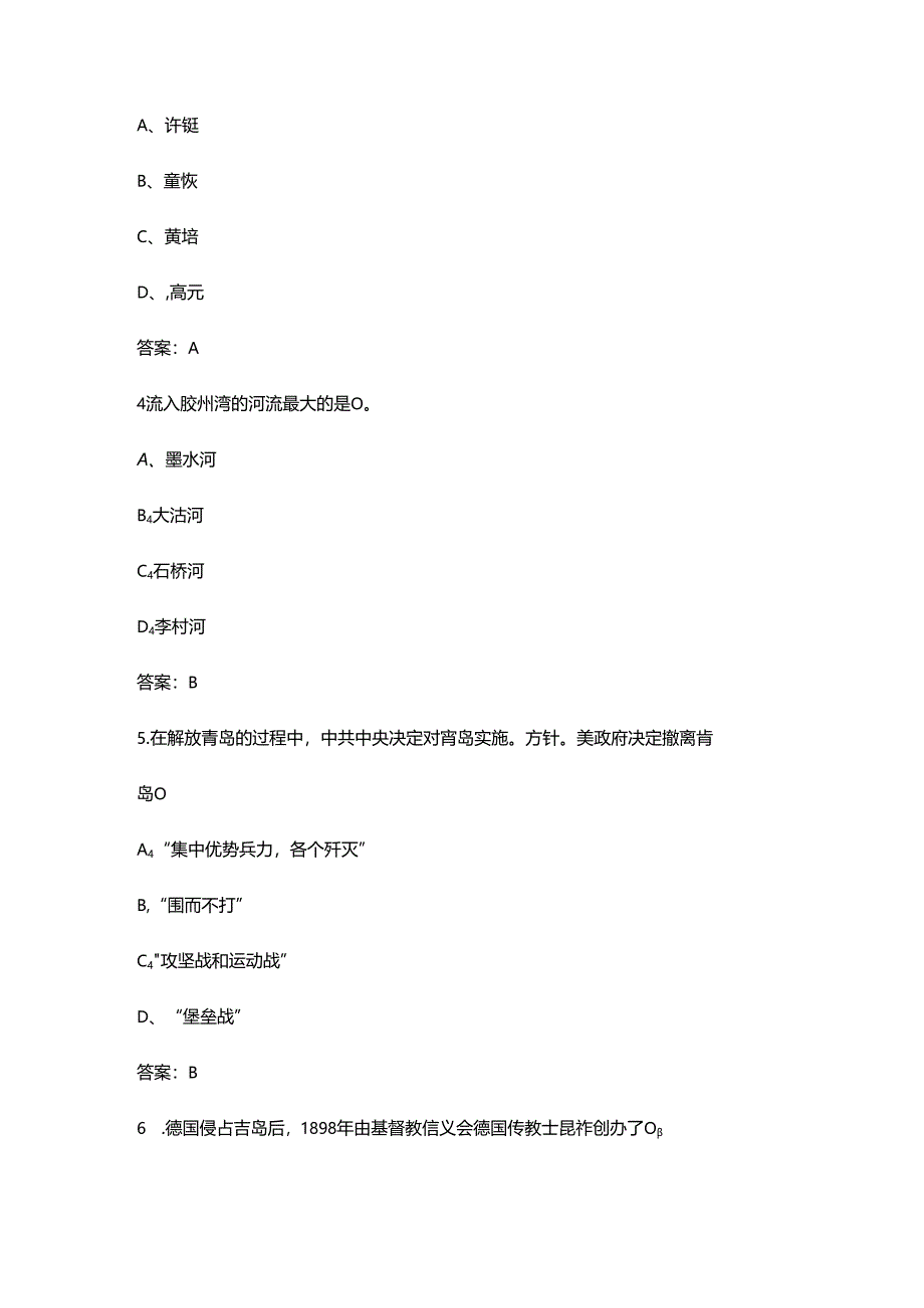 2024年重庆开放大学《地域文化》形成性考核参考试题库（含答案）.docx_第2页