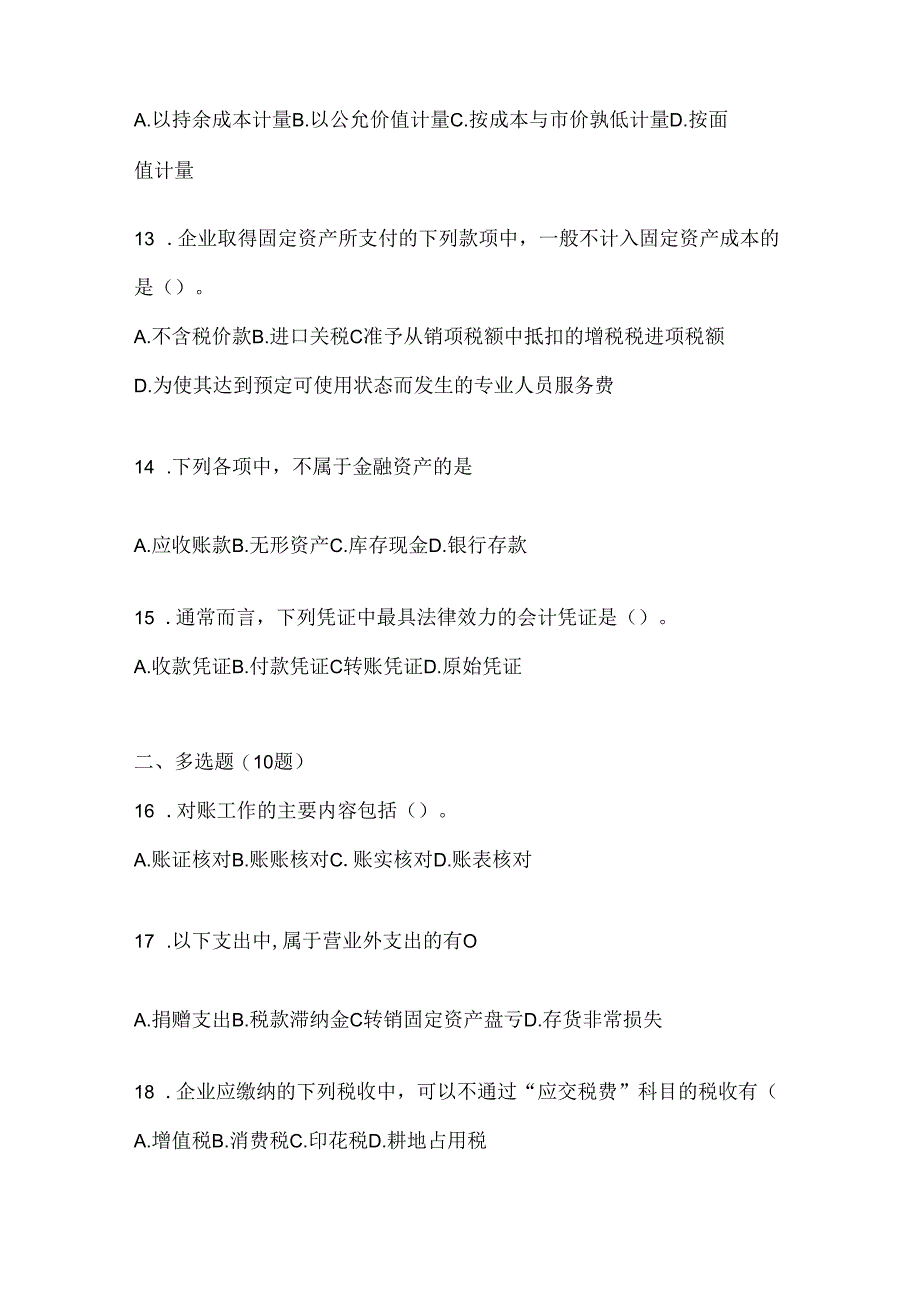 2024国家开放大学本科《会计学概论》网上作业题库.docx_第3页