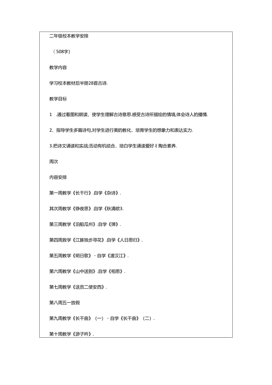 2024年小学二年级校本教学工作总结（共4篇）.docx_第2页