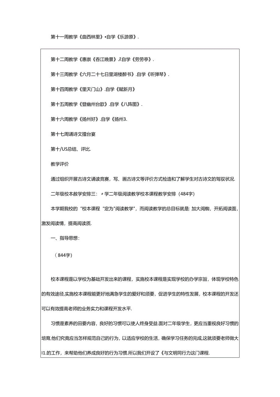 2024年小学二年级校本教学工作总结（共4篇）.docx_第3页