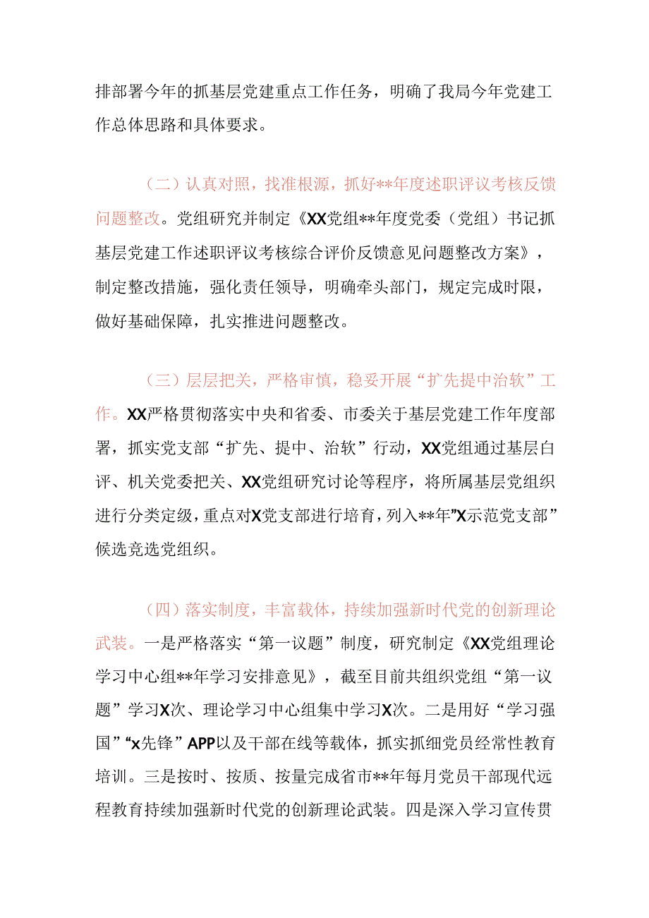 2024 党建工作总结及下步打算（精选）.docx_第2页