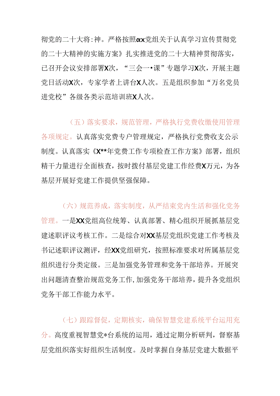 2024 党建工作总结及下步打算（精选）.docx_第3页