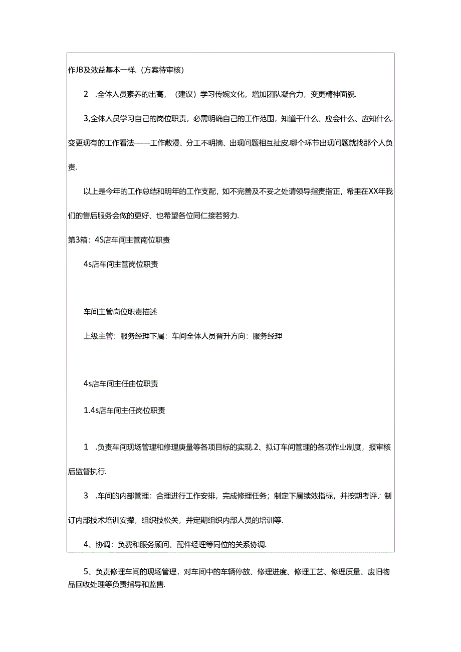 2024年4s店车间主管工作计划（共8篇）.docx_第2页