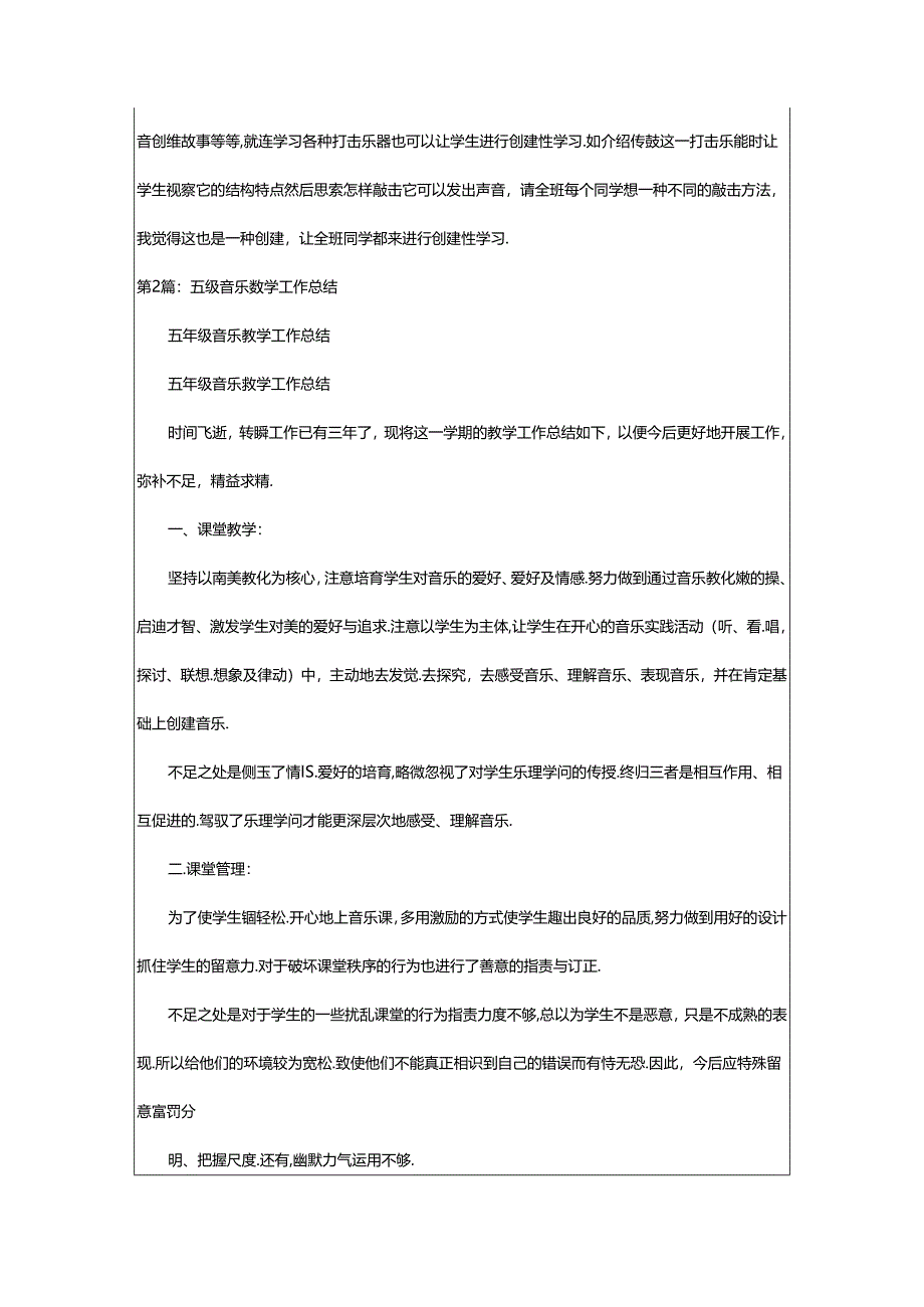 2024年小学五年级音乐教学工作总结（共5篇）.docx_第2页