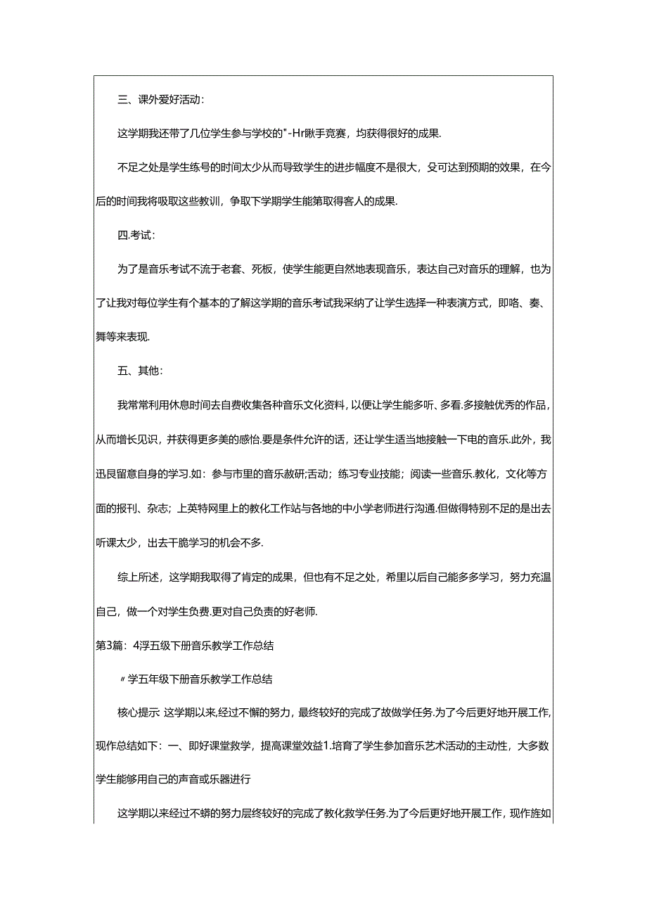 2024年小学五年级音乐教学工作总结（共5篇）.docx_第3页