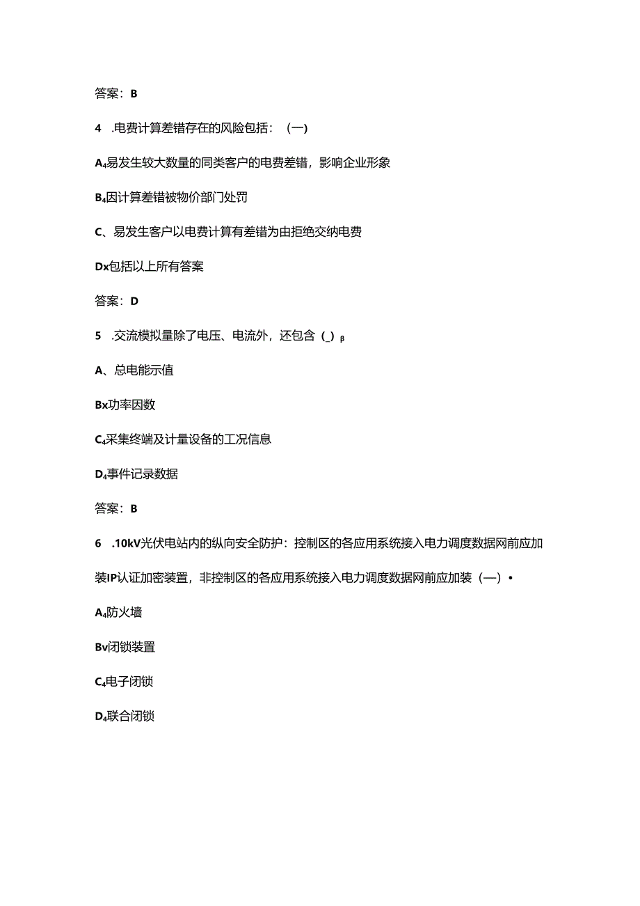 “巴渝工匠”杯竞赛负荷控制理论考试题库（备赛500题）.docx_第3页