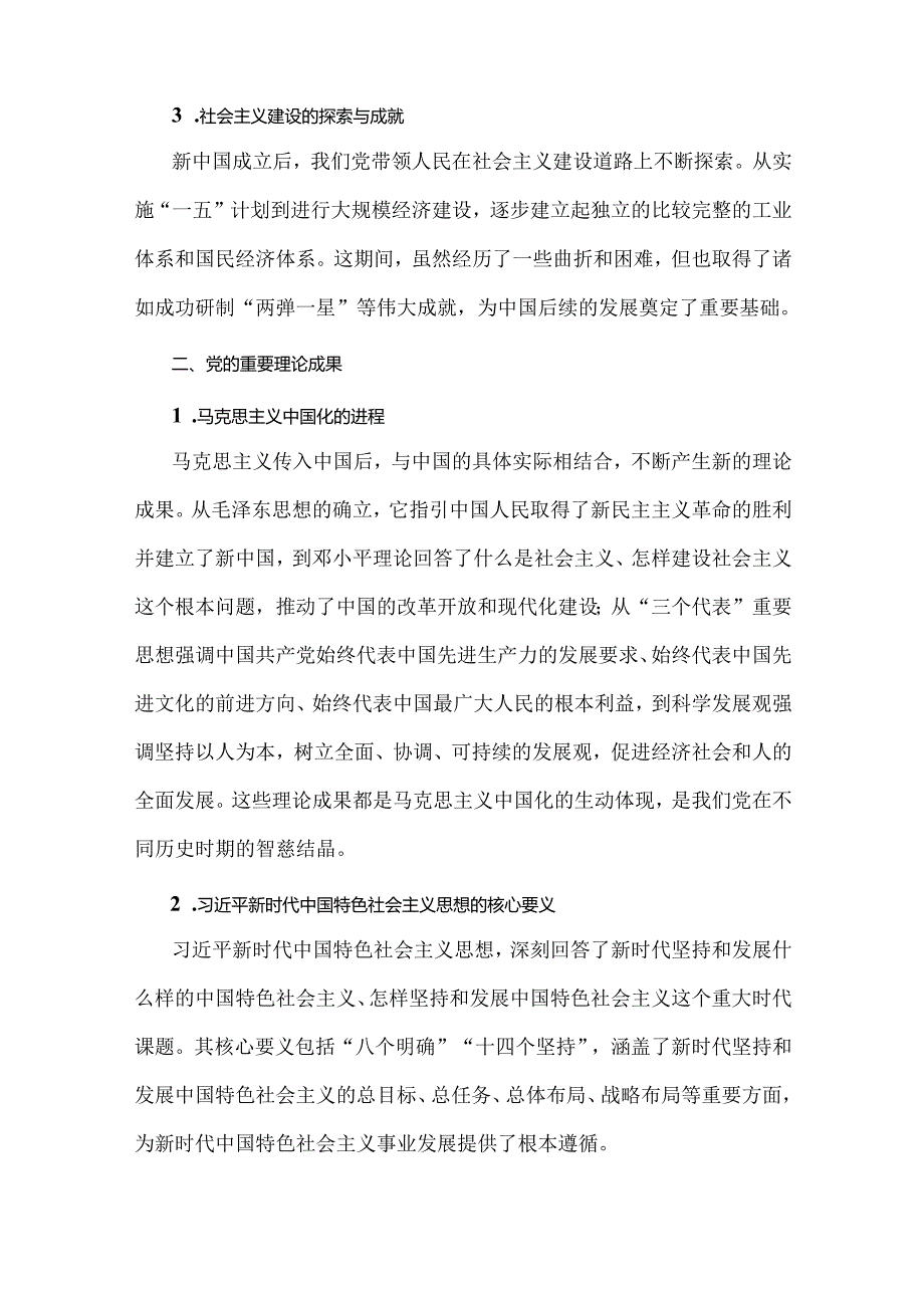 2024年庆七一建党103周年专题党课学习讲稿与迎七一活动方案【8篇】汇编供参考.docx_第2页