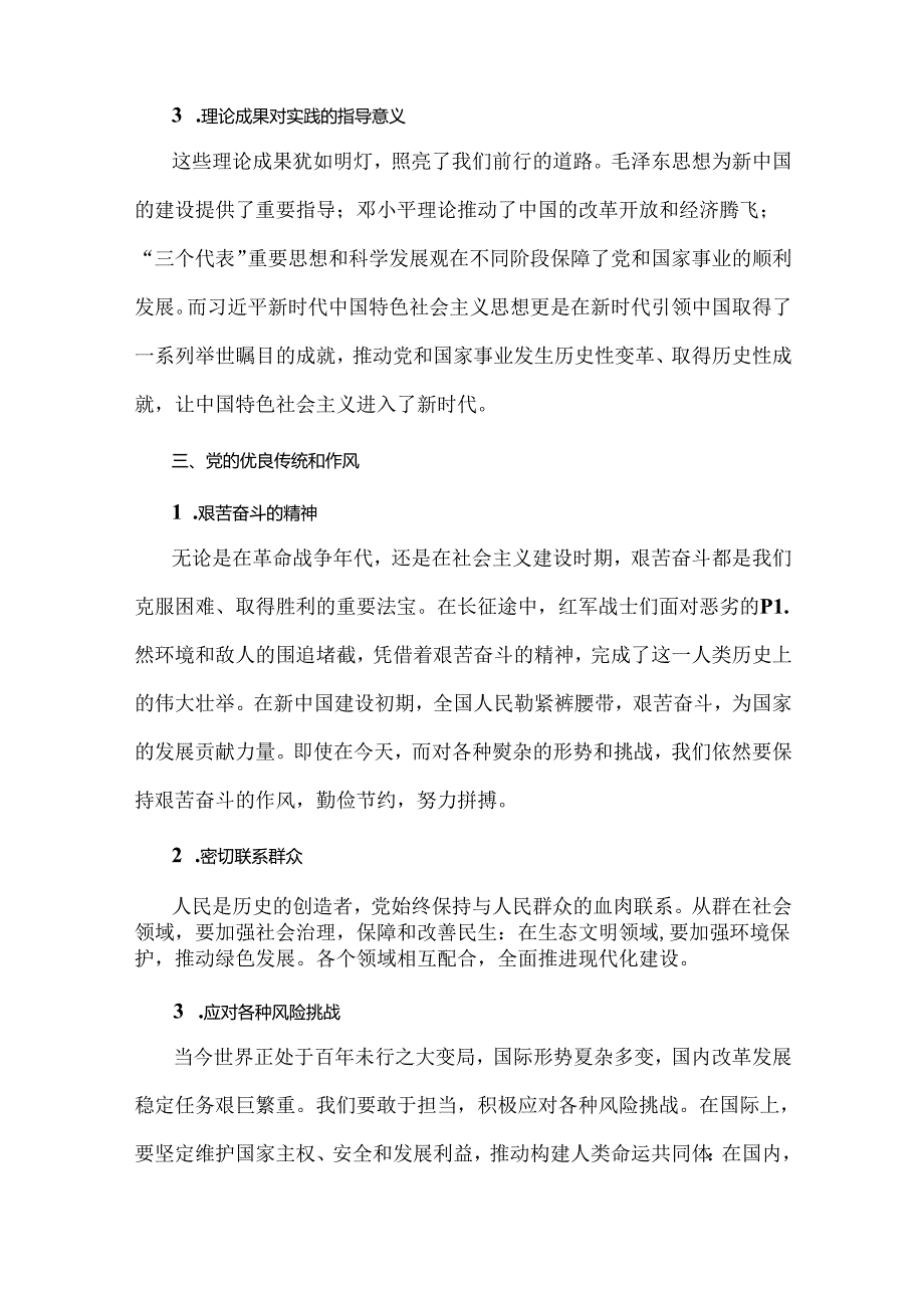 2024年庆七一建党103周年专题党课学习讲稿与迎七一活动方案【8篇】汇编供参考.docx_第3页