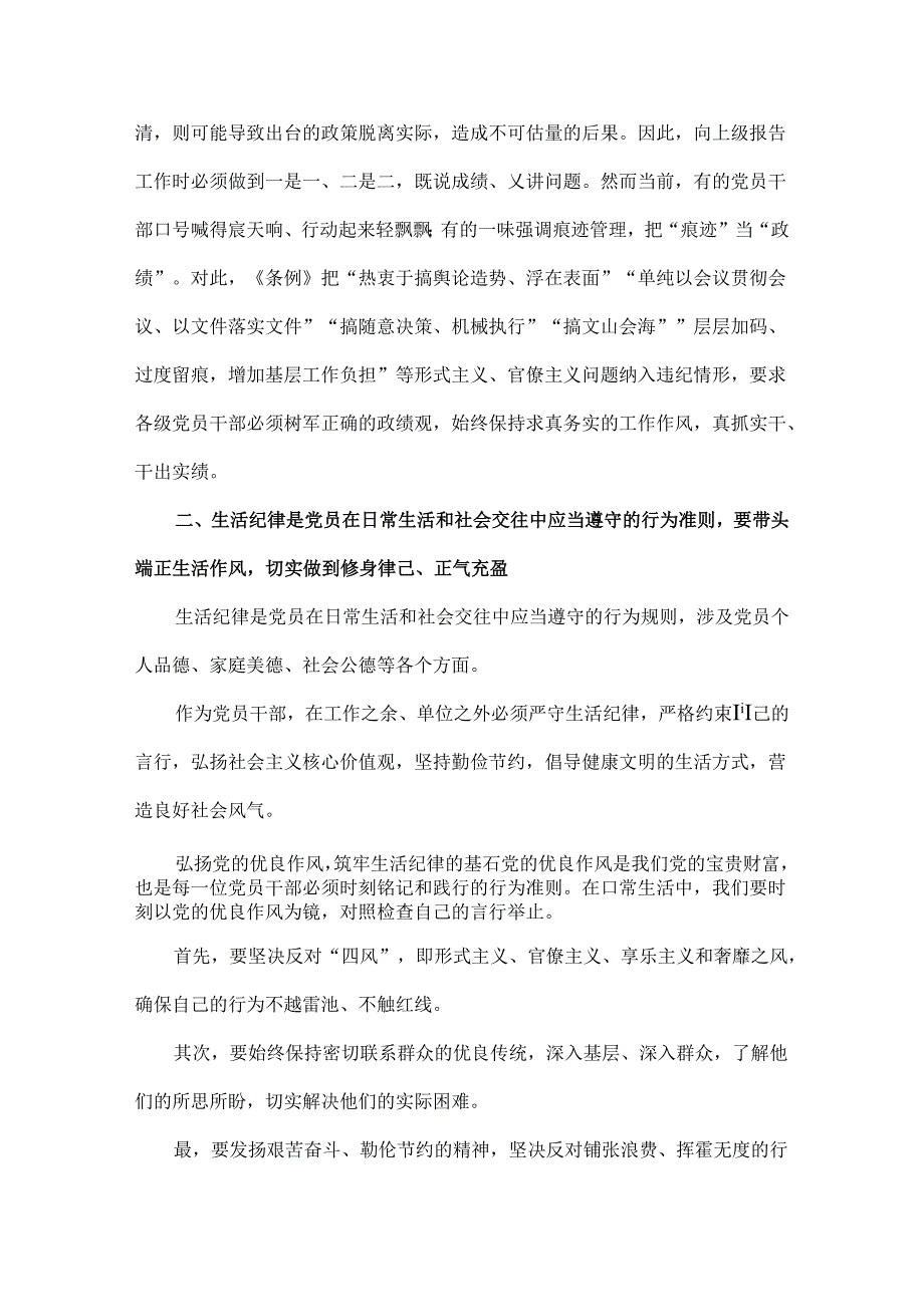 2024年【3篇】“工作纪律和生活纪律”交流研讨主题发言范文稿.docx_第3页