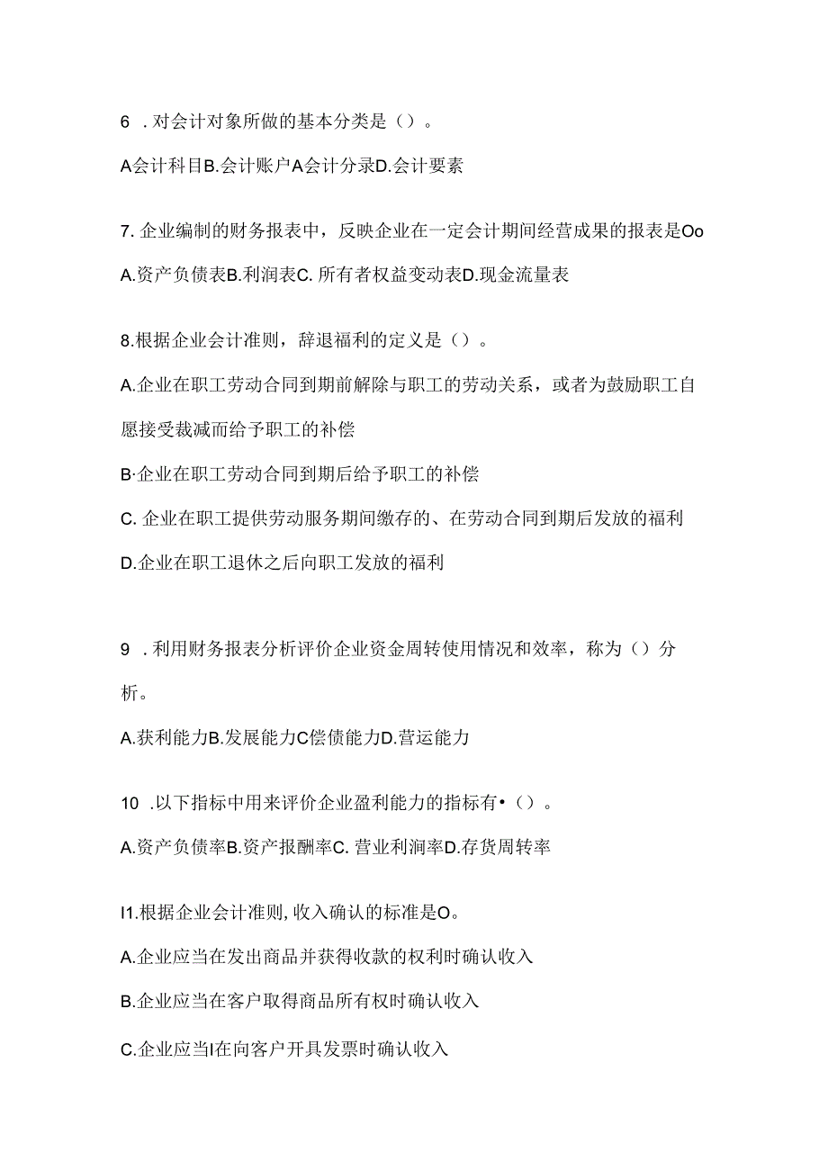 2024最新国家开放大学电大《会计学概论》期末考试题库及答案.docx_第2页