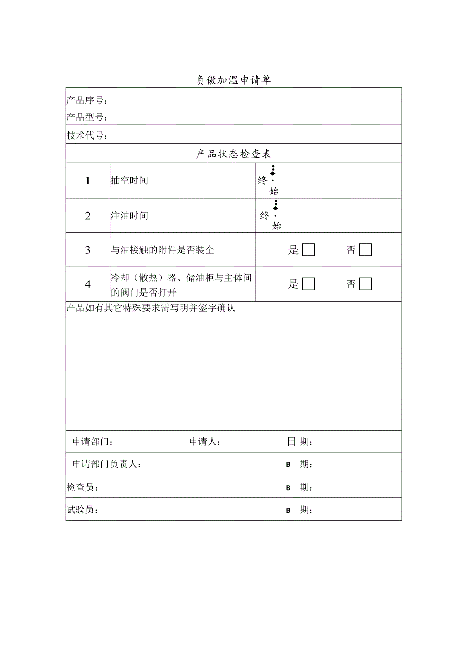 19、SB Q CX-8.6-2020产品和服务放行控制程序-附表.docx_第3页