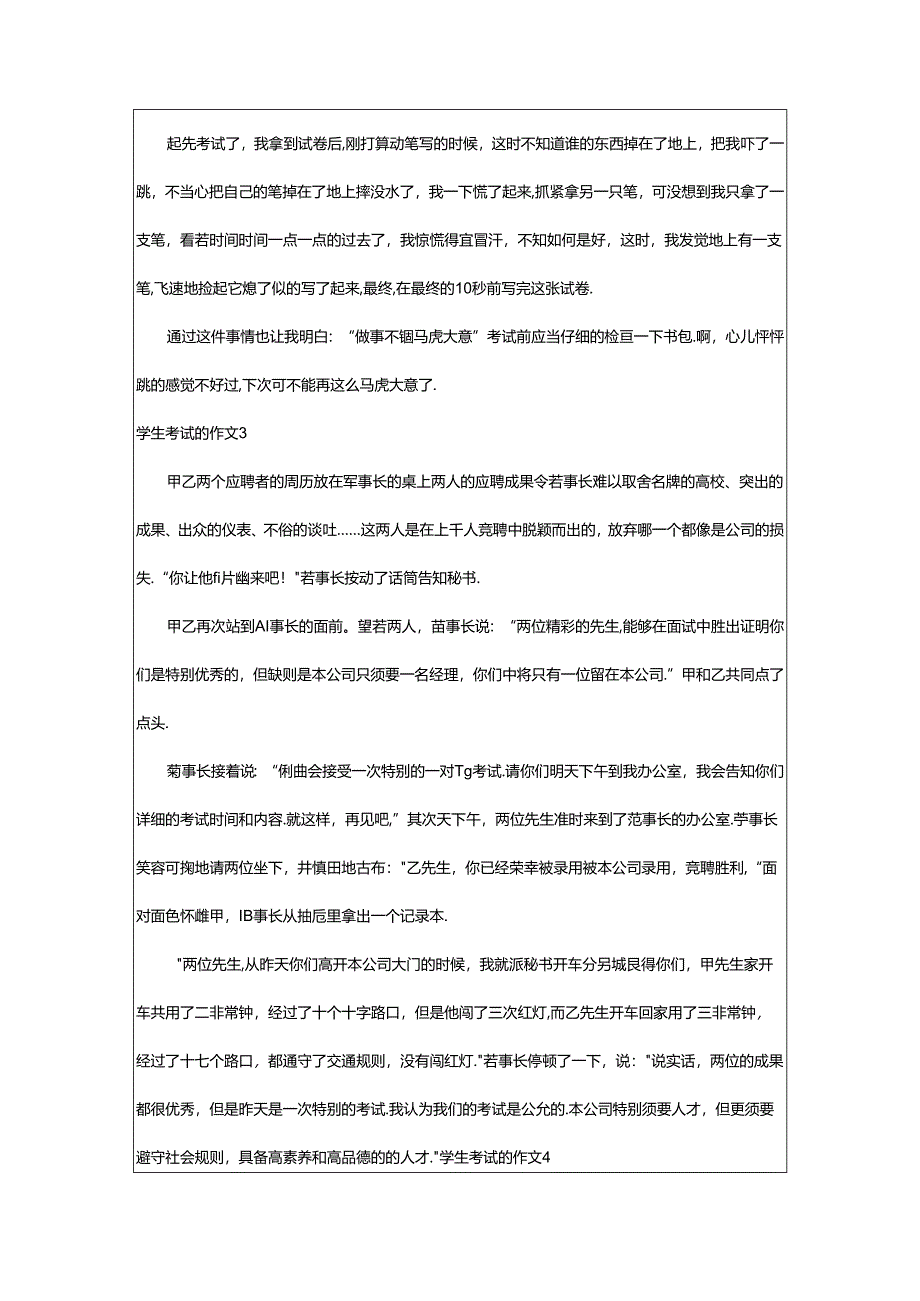 2024年学生考试的作文.docx_第2页