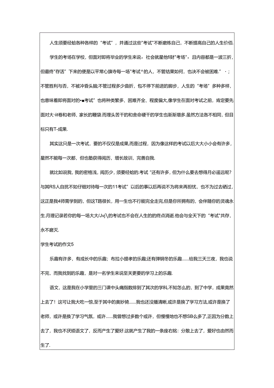 2024年学生考试的作文.docx_第3页