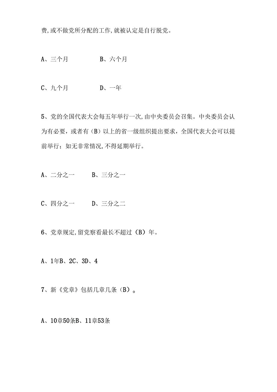 2025年党建工作知识竞赛测试题库附答案（共50题）.docx_第2页