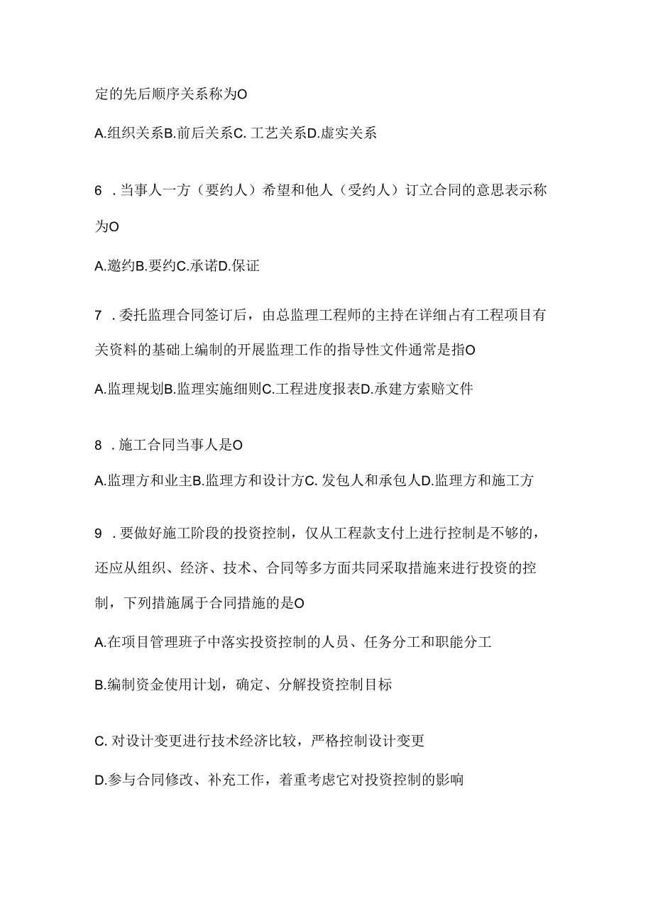 2024（最新）国开（电大）《建设监理》机考复习资料.docx_第2页