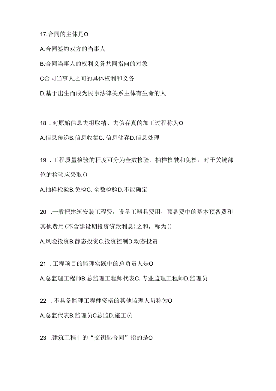 2024（最新）国开（电大）《建设监理》机考复习资料.docx_第3页