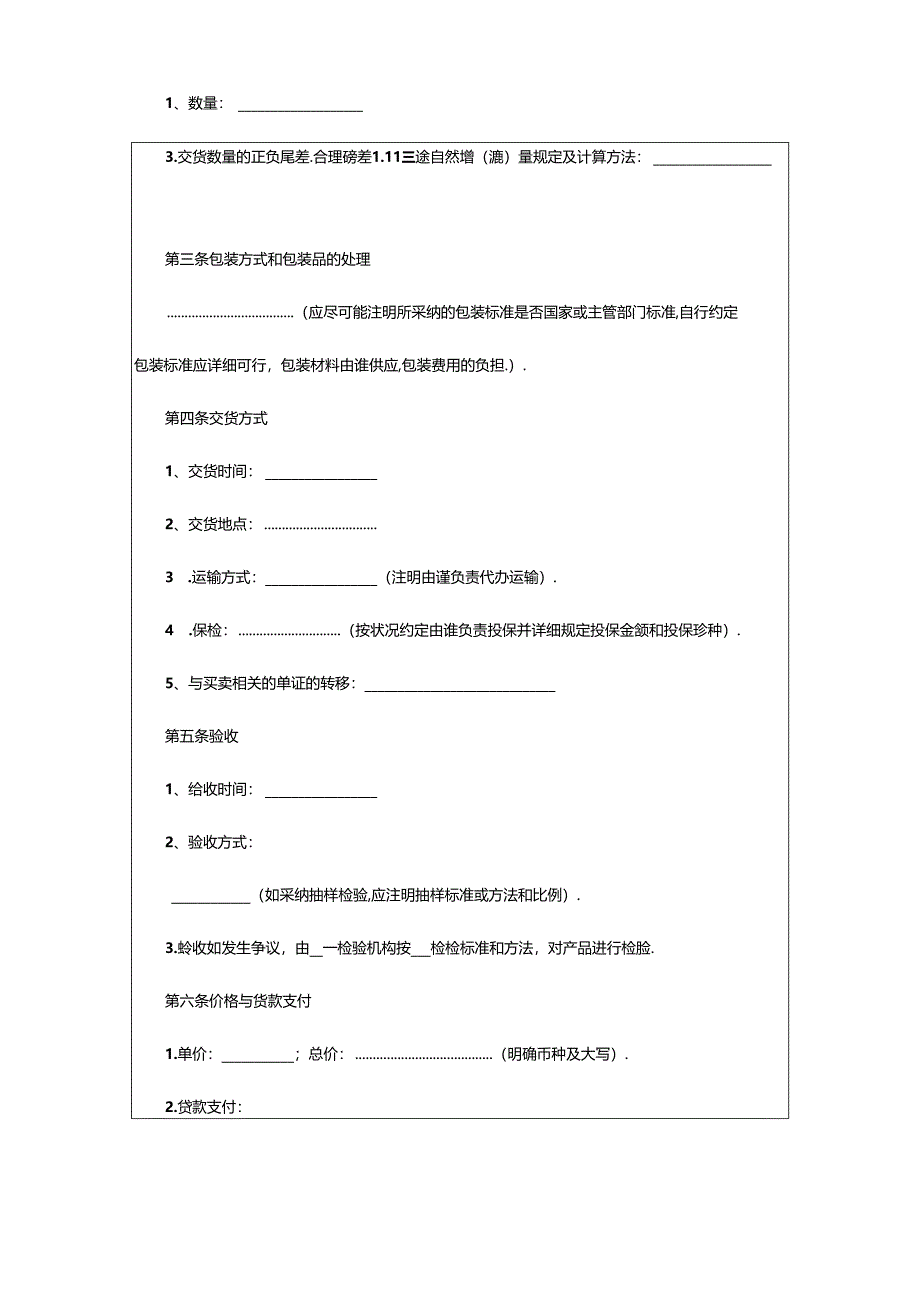 2024年买卖合同（共3篇）.docx_第2页